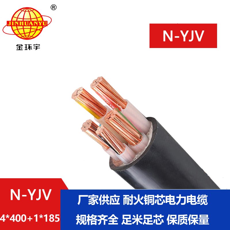 金環宇電線電纜 低壓交聯耐火電力電纜N-YJV4X40